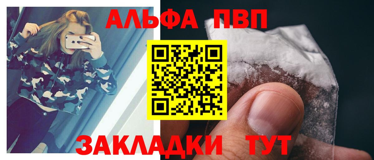 Alpha-PVP Соль Ливны