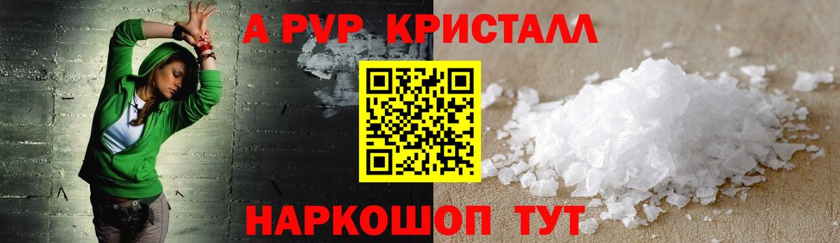 как найти закладки  A PVP Crystall  APVP СК  Вход с VPN  Ливны 