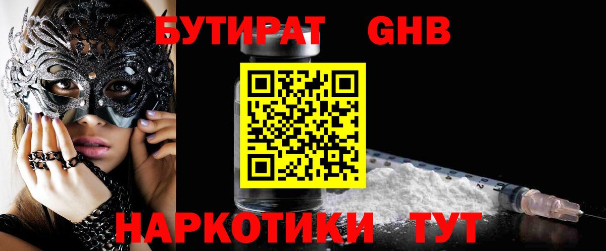 Ливны  Бутират жидкий экстази  Вход с VPN 