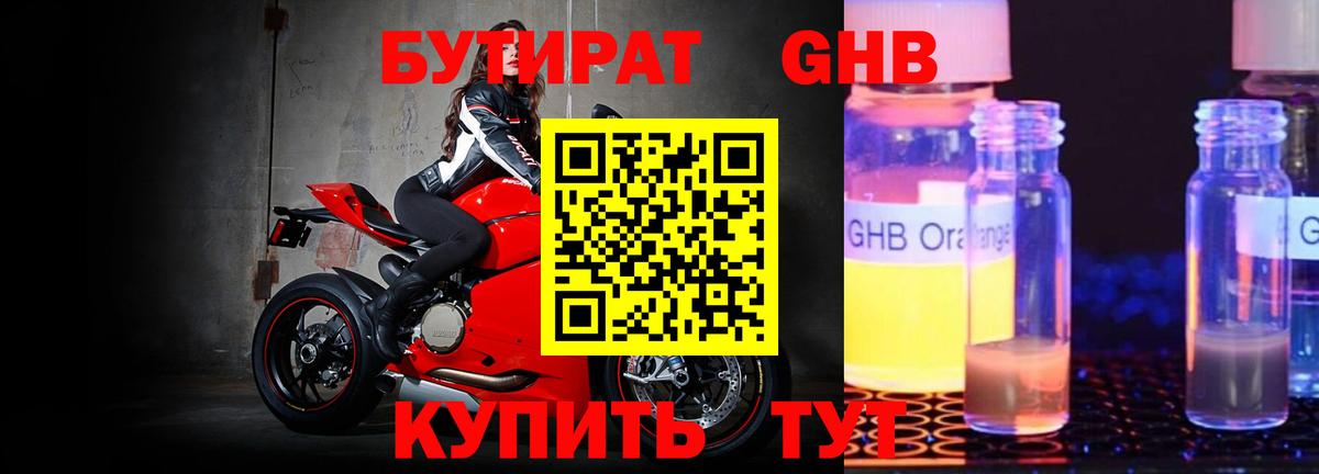 Бутират жидкий экстази Ливны