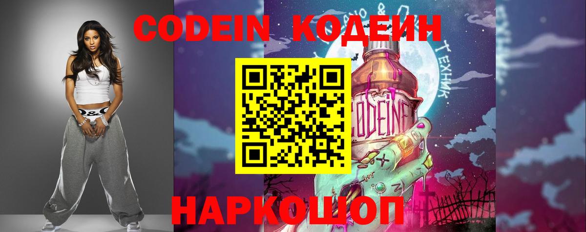 Codein напиток Lean (лин)  Вход с VPN  Ливны  Codein напиток Lean (лин) 