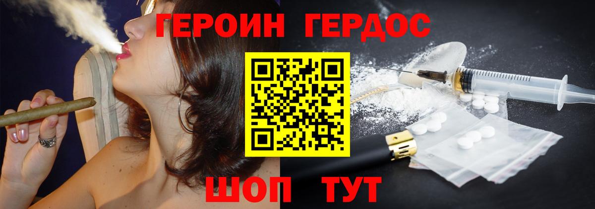 ГЕРОИН герыч Ливны