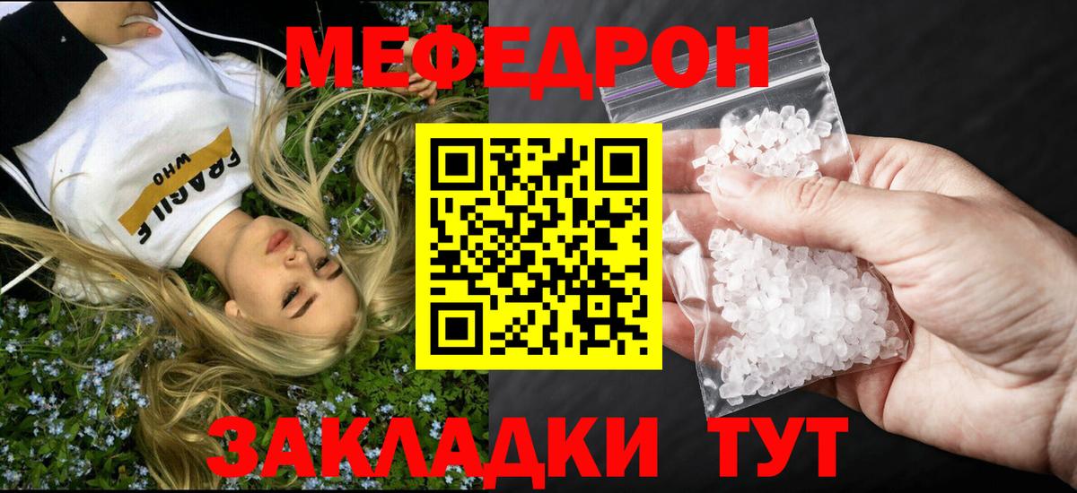 Мефедрон  Меф кристаллы  МЯУ-МЯУ  наркота  Ливны  Меф мука  Вход с VPN 