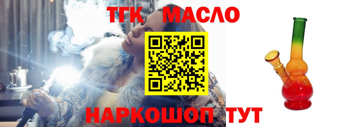 Ливны  Дистиллят ТГК THC oil  Вход с VPN  ТГК THC oil 